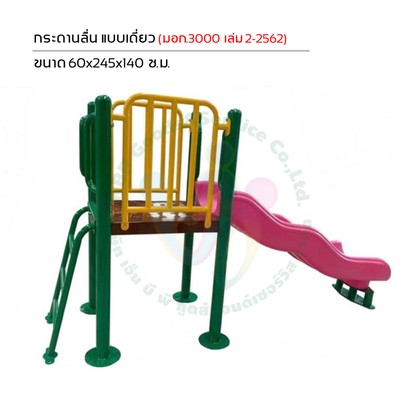 เครื่องเล่นสนาม-36