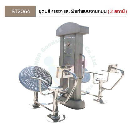 เคื่องเล่นสถานี-17