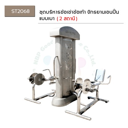 เคื่องเล่นสถานี-18