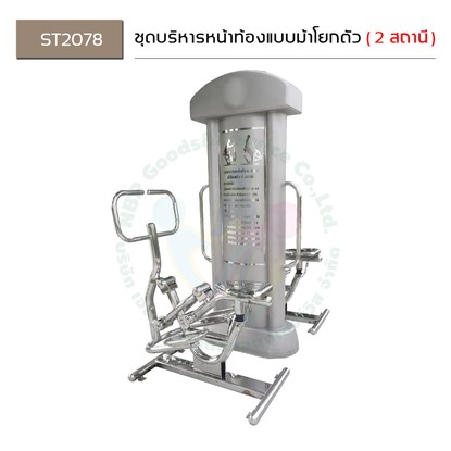 เคื่องเล่นสถานี-19