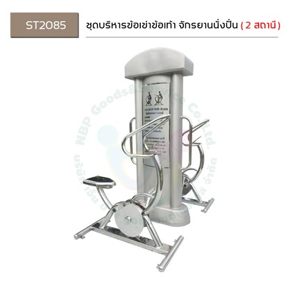เคื่องเล่นสถานี-21