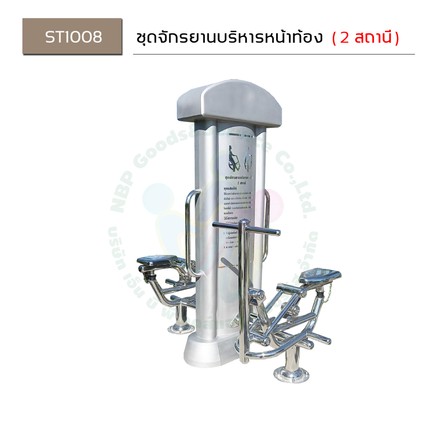 เคื่องเล่นสถานี-05