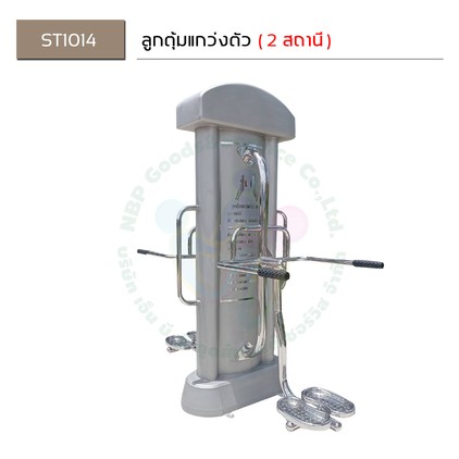 เคื่องเล่นสถานี-10