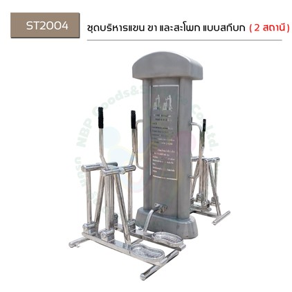 เคื่องเล่นสถานี-13