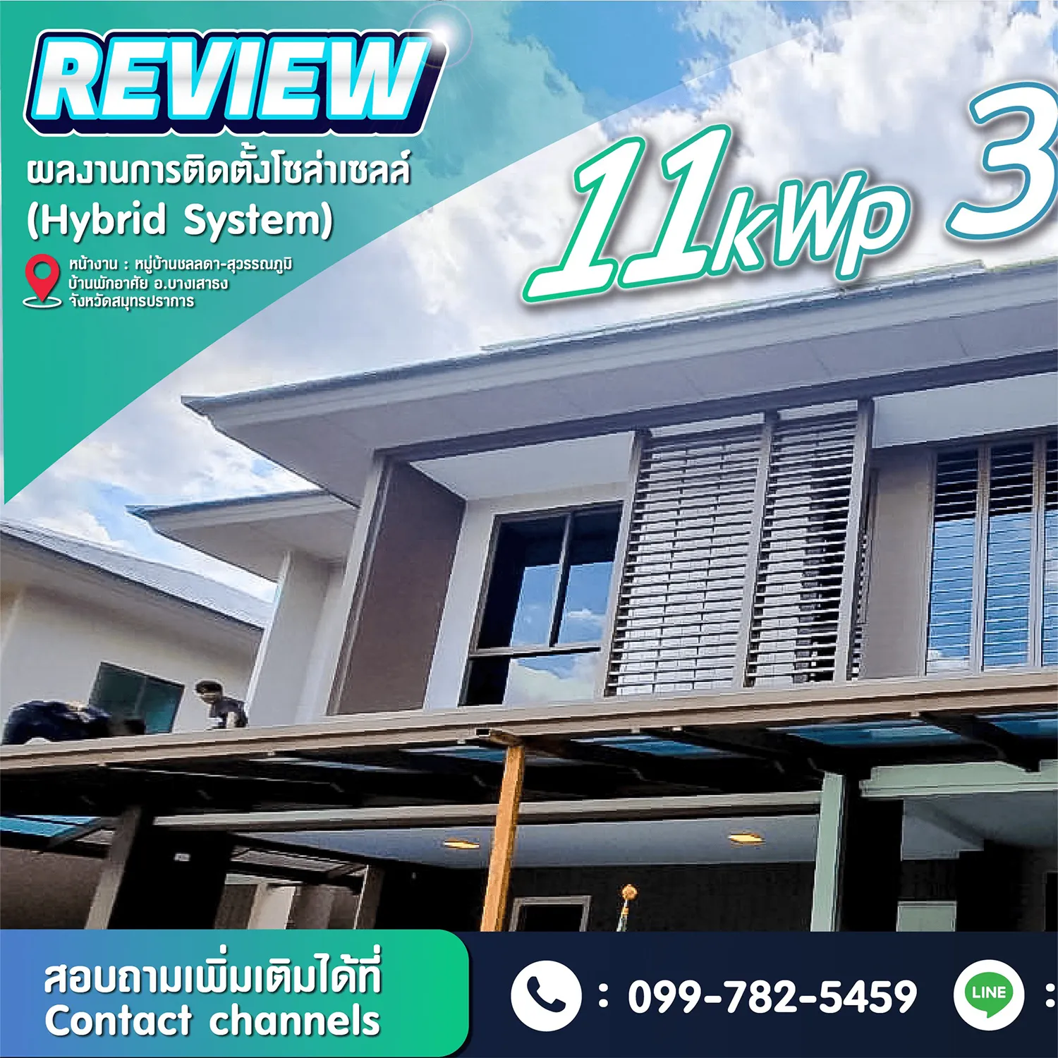 การติดตั้งโซล่าเซลล์--ขนาด-11-kW-3-Phase1