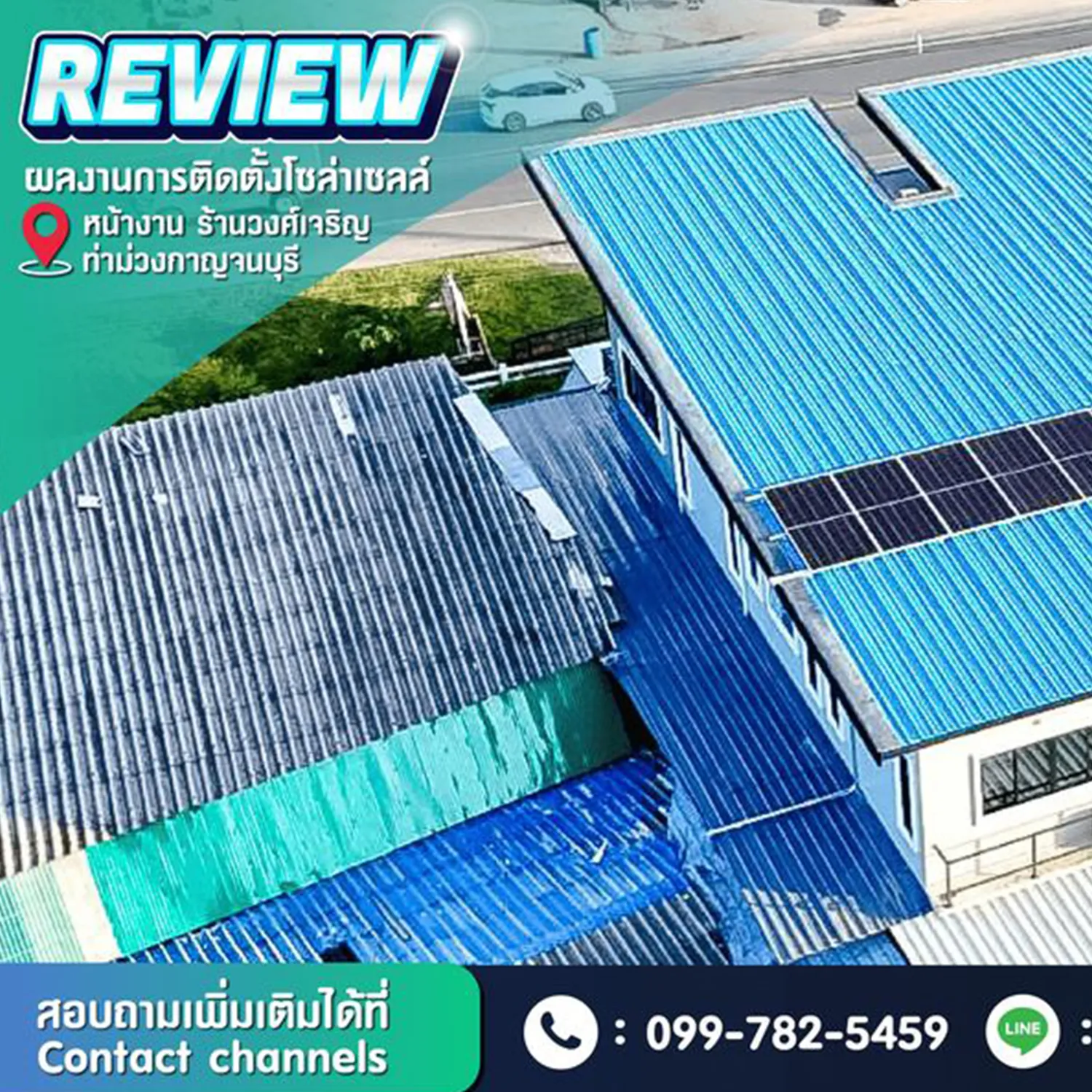 การติดตั้งโซล่าเซลล์ขนาด-5-kW1