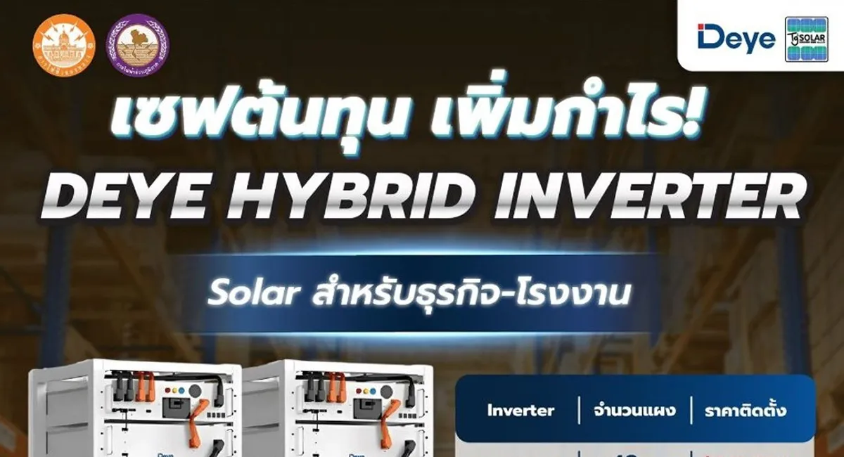 ราคาติดตั้งโซล่าเซลล์โรงงาน