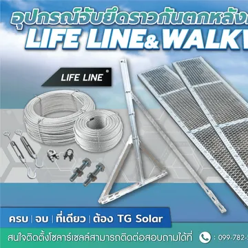 อุปกรณ์จับยึดราวกันตกหลังคาเเละทางเดินเซอร์10