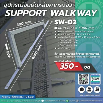 อุปกรณ์จับยึดราวกันตกหลังคาเเละทางเดินเซอร์2