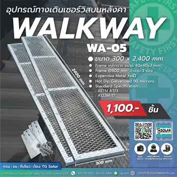 อุปกรณ์จับยึดราวกันตกหลังคาเเละทางเดินเซอร์3
