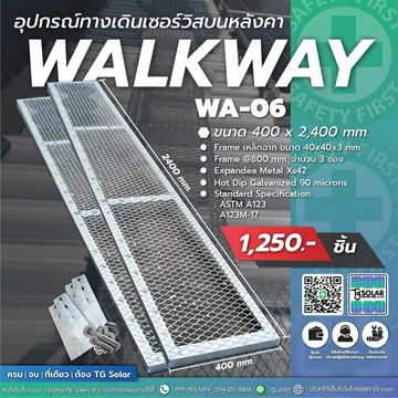 อุปกรณ์จับยึดราวกันตกหลังคาเเละทางเดินเซอร์4