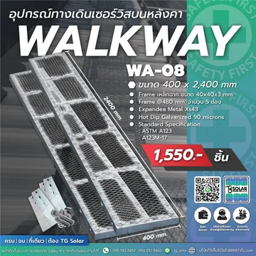 อุปกรณ์จับยึดราวกันตกหลังคาเเละทางเดินเซอร์8