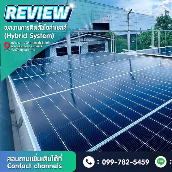 รีวิวงานติดตั้งโซล่าเซลล์ขนาด20kW