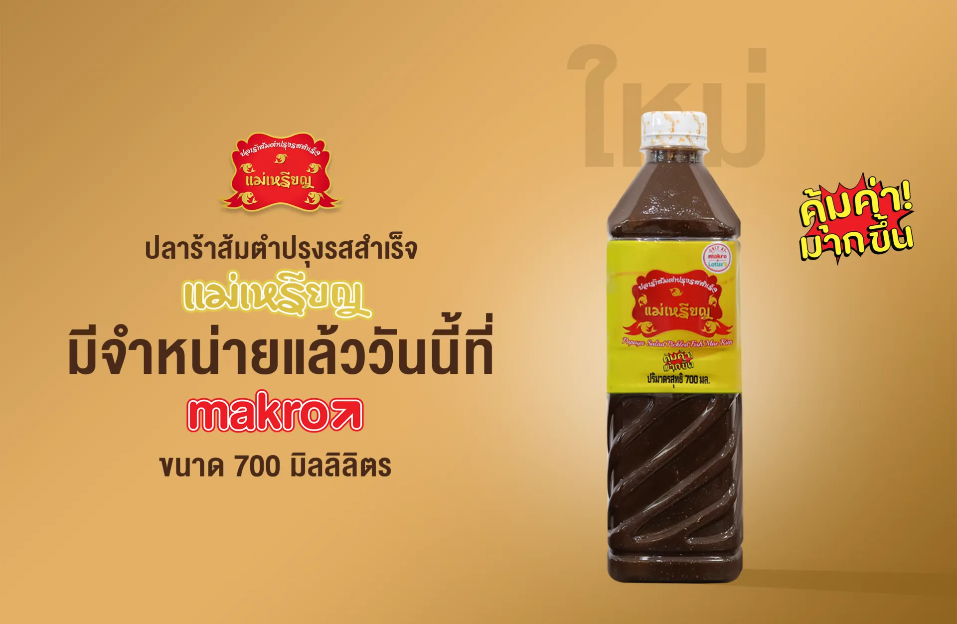 Bannerปลาร้าดั้งเดิมขนาด700มล