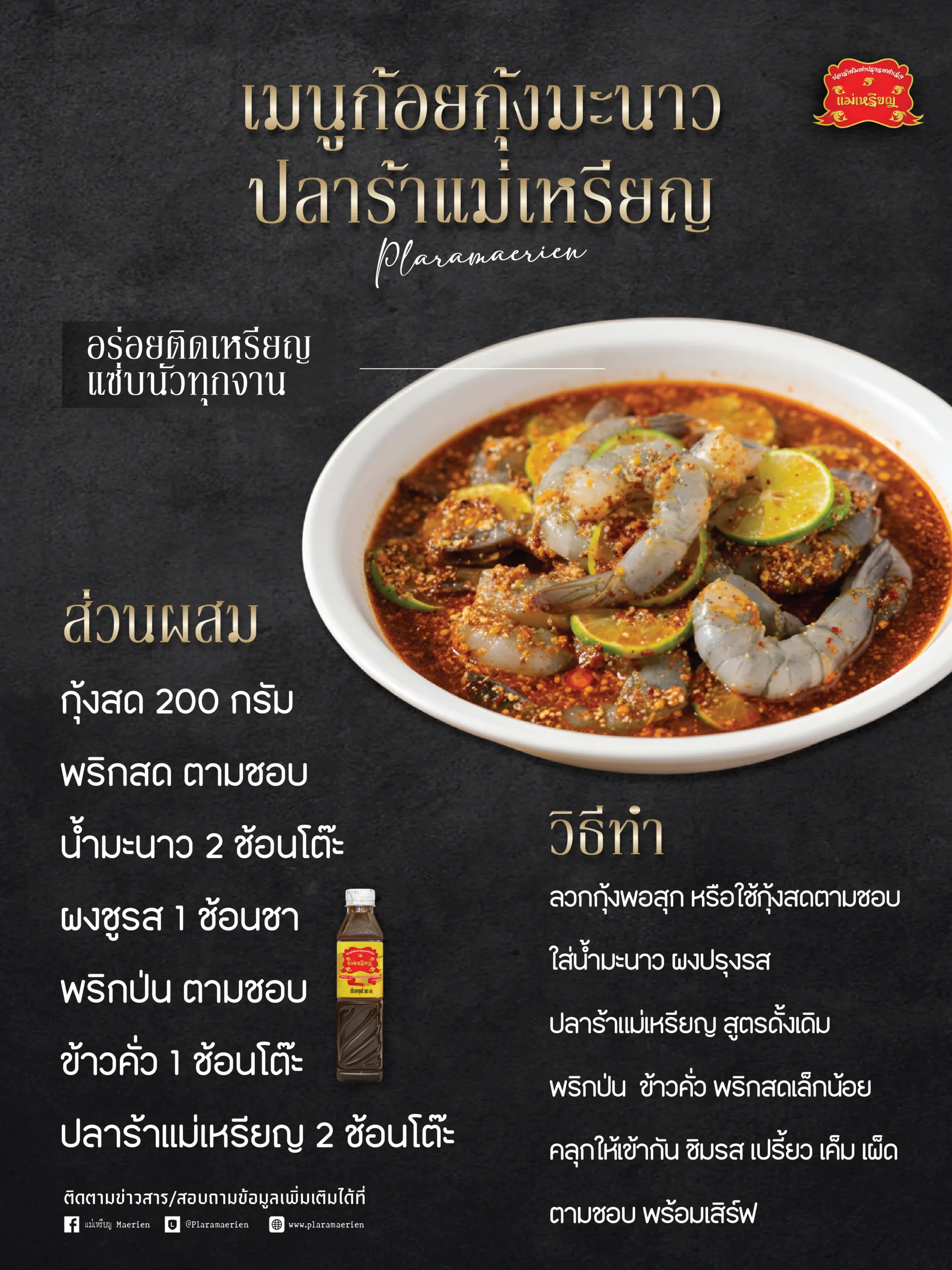 ก้อยกุ้งมะนาว
