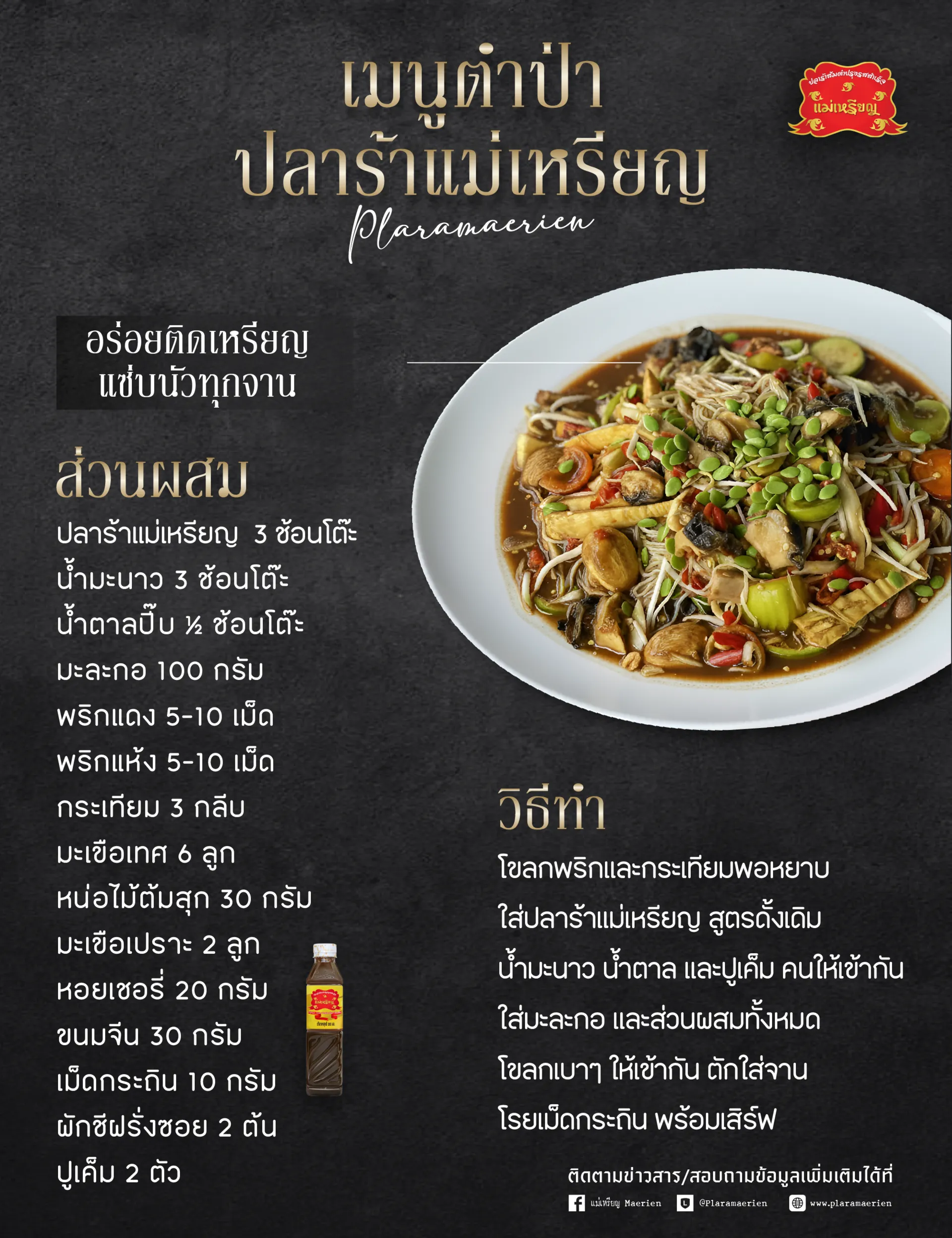 ตำป่า