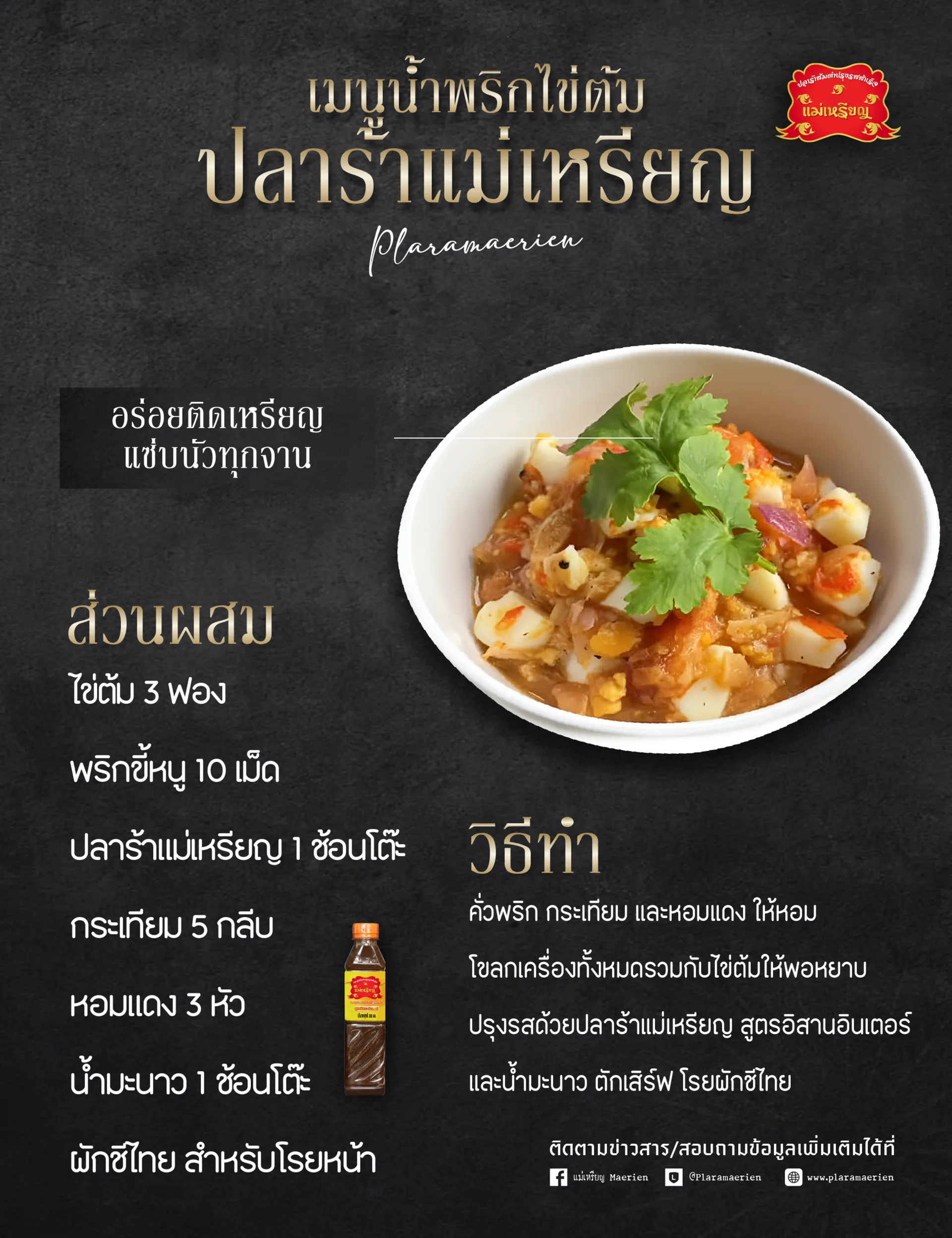 น้ำพริกไข่ต้ม