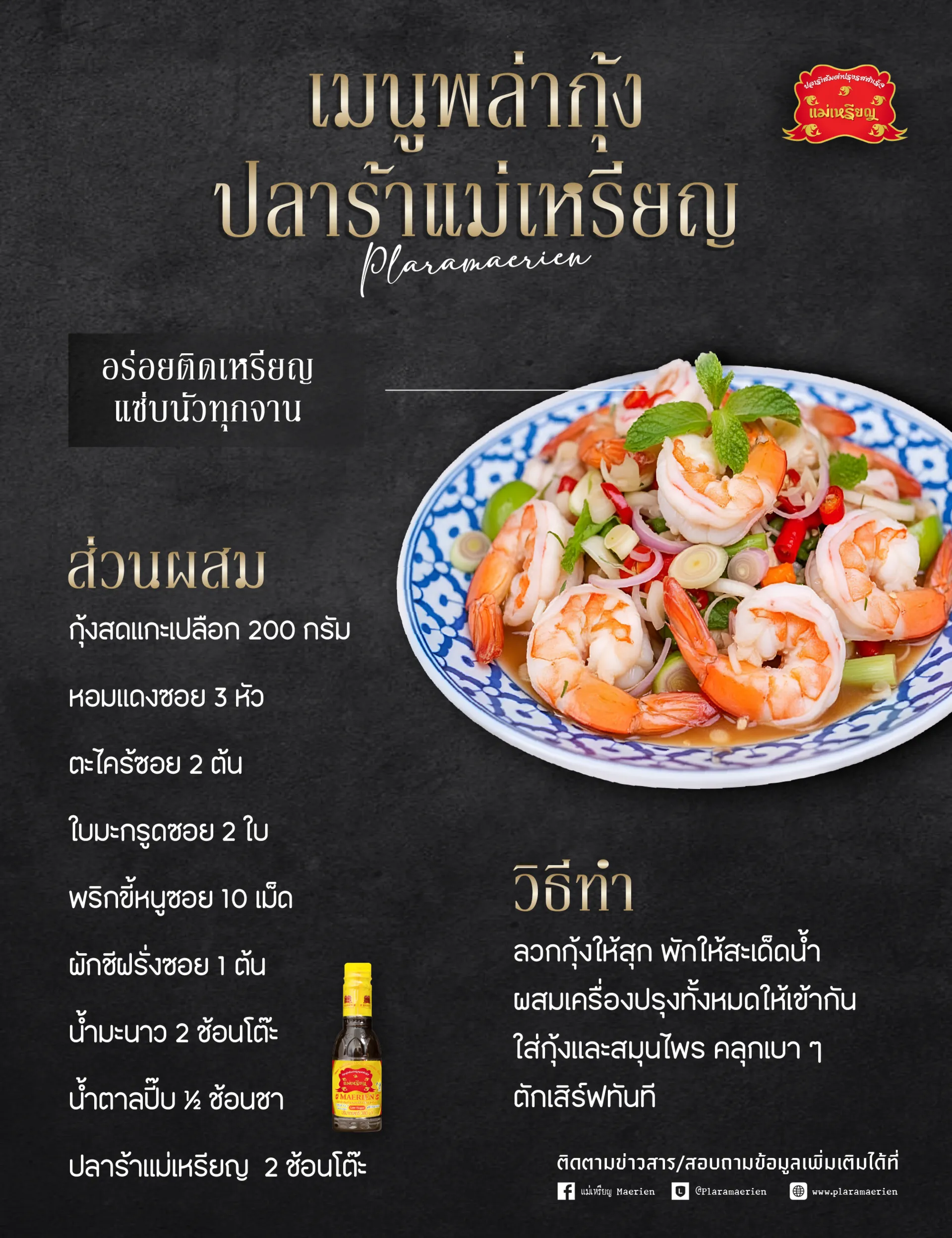 พล่ากุ้ง