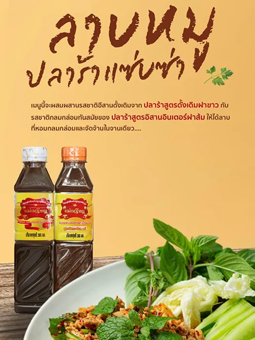 ลาบหมูปลาร้าแซ่บซ่า