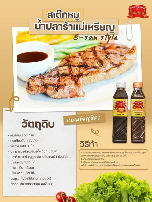 สเต๊กหมูน้ำปลาร้าแม่เหรียญE-sanstyle