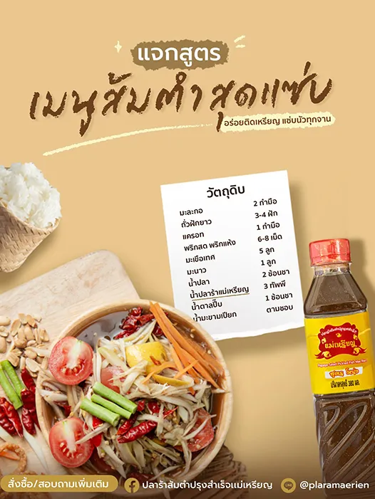 ส้มตำสุดเเซ่บ(2)