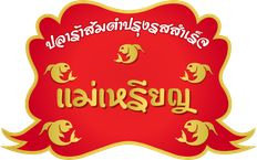 Logo แม่เหรียญ Ver.2(1) 1