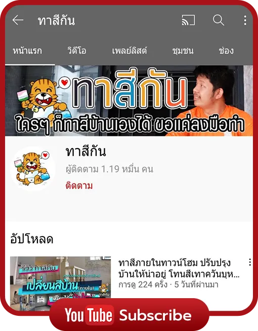 ทาสีกัน26