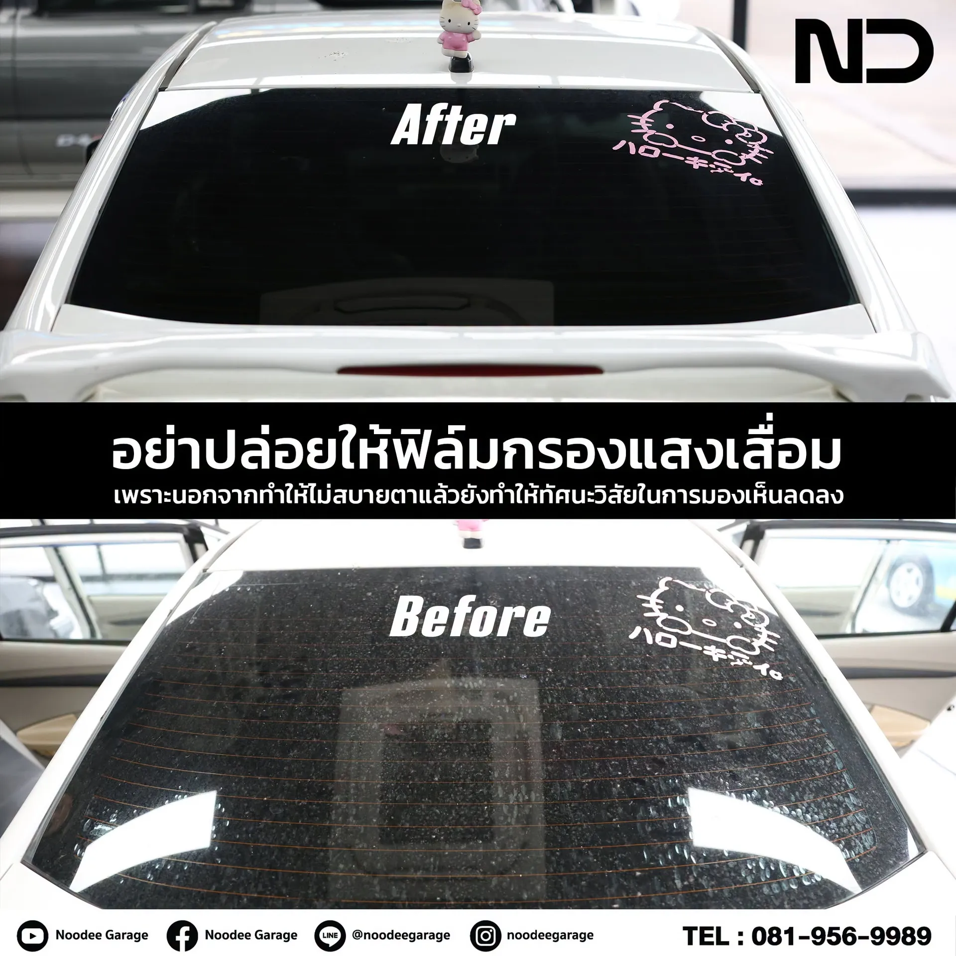 อย่าปล่อยให้ฟิล์มกรองแสงเสื่อม