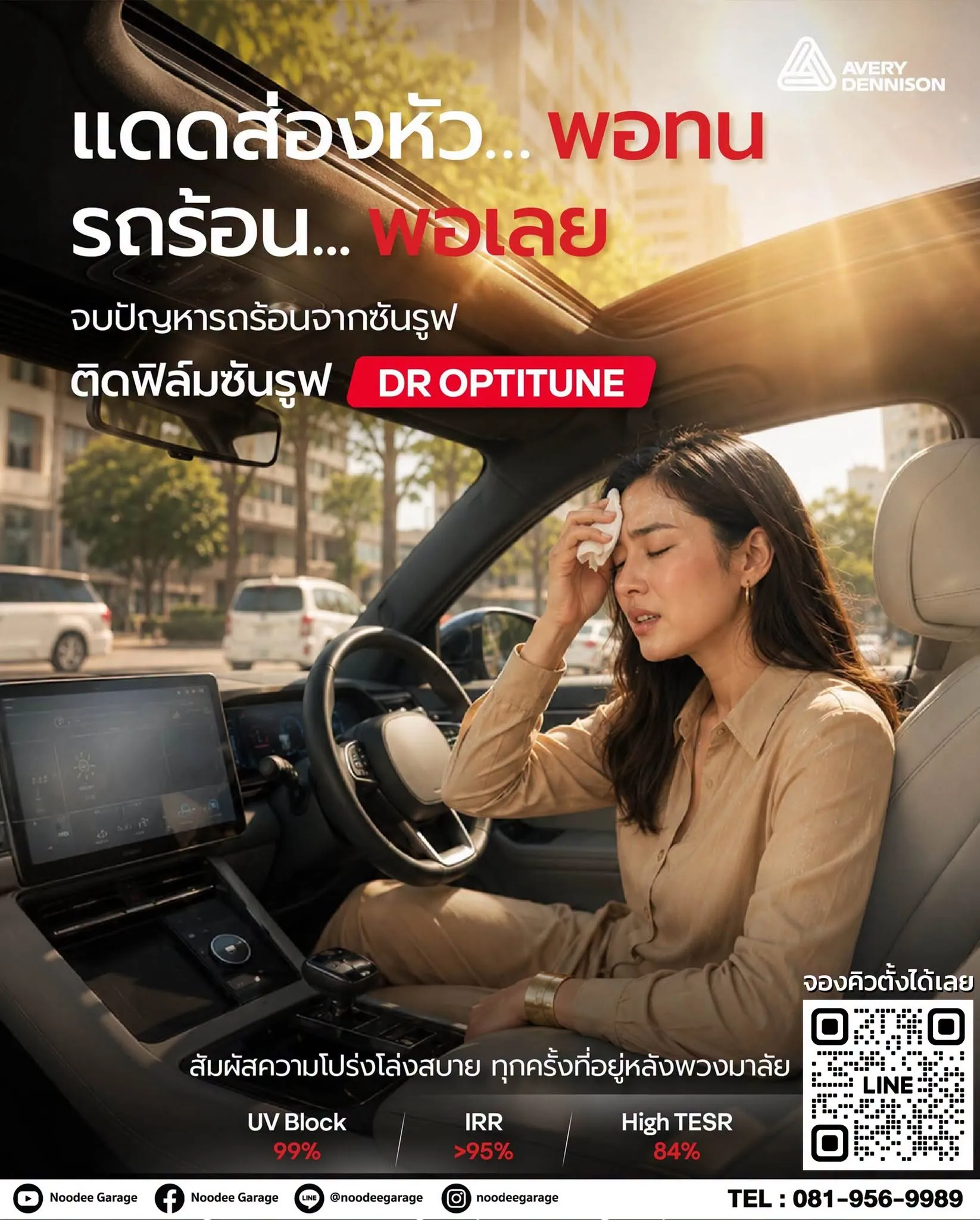 แดดส่องหัวพอทนรถร้อนพอเลย!
