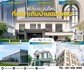 บ้านของคุณ…เหมาะกับฟิล์มแบบไหน