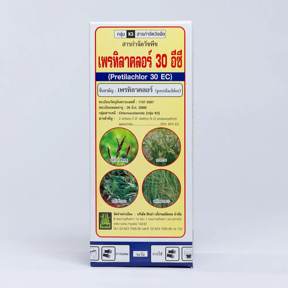 เพรทิลาคลอร์