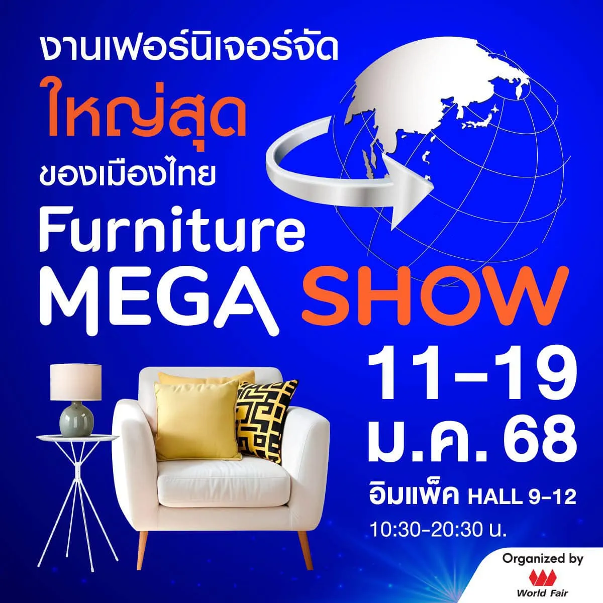 งานFurnitureMegaShow
