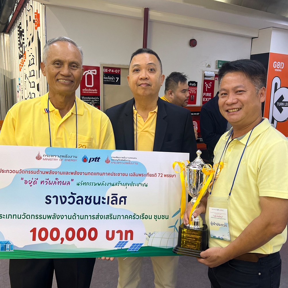 งานประกวดนวัตกรรมด้านพลังงาน1