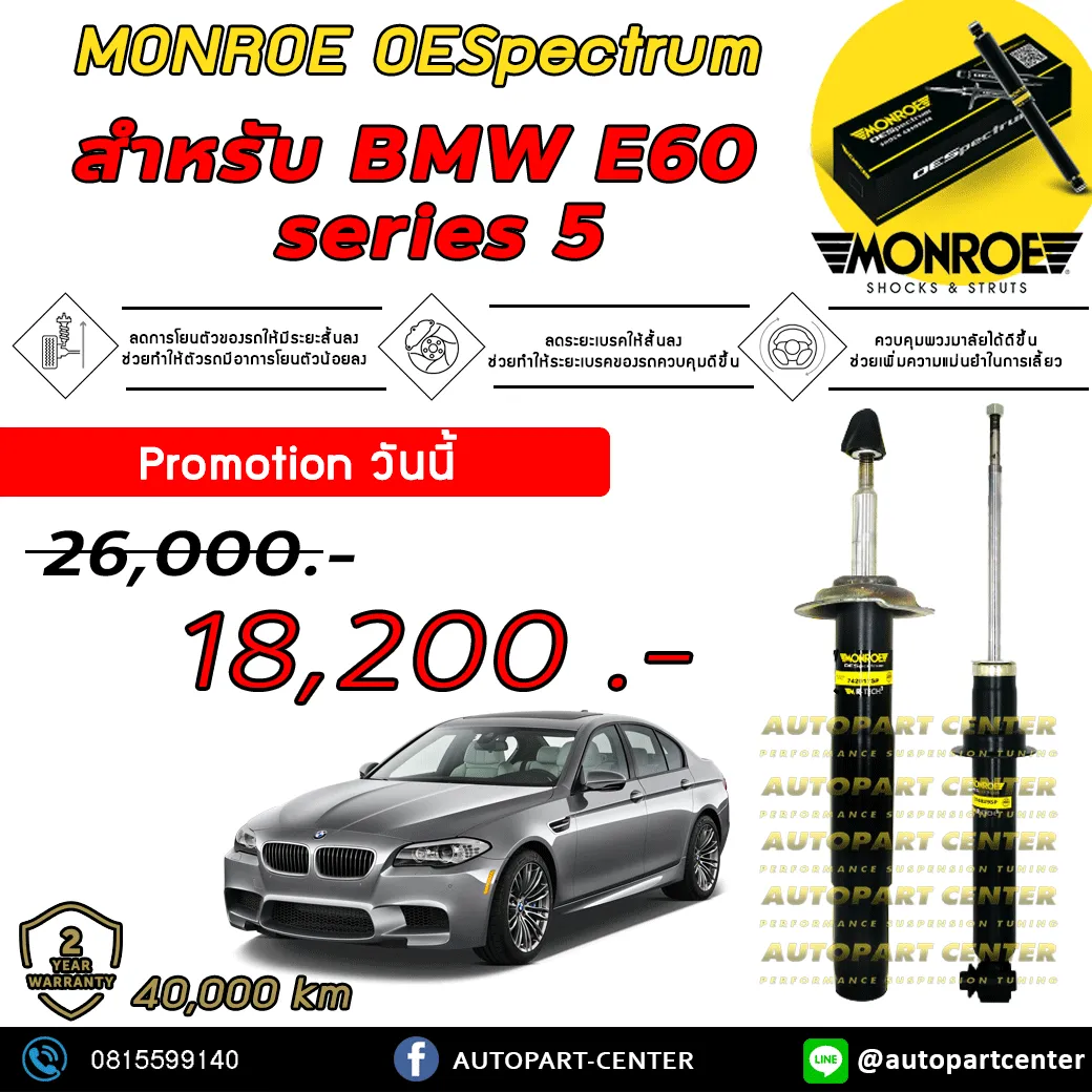 MONROE-BMW-E60