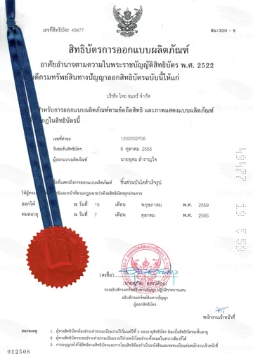 สิทธิบัตรโครงบันไดเลเซอร์บจก