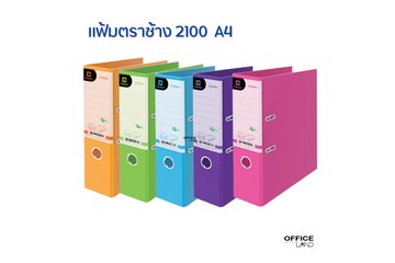 แฟ้มเอกสาร-ตราช้าง