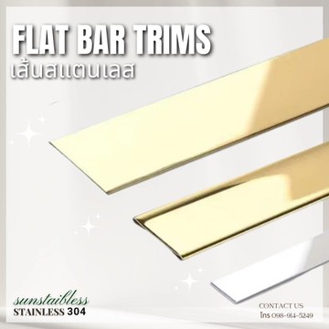 เส้นสแตนFLATBARTRIMS