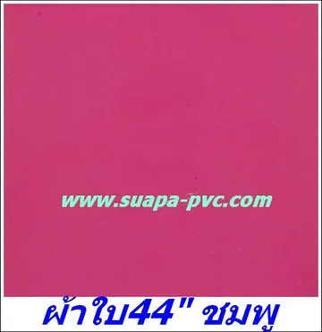 ผ้าใบฃมพู