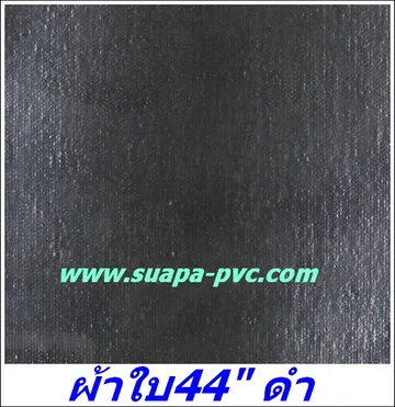 ผ้าใบดำ