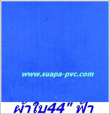 ผ้าใบฟ้า