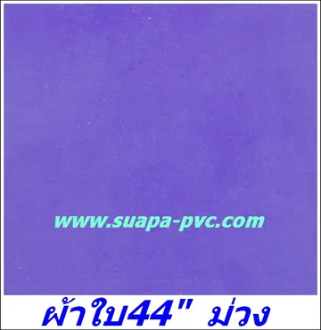 ผ้าใบม่วง