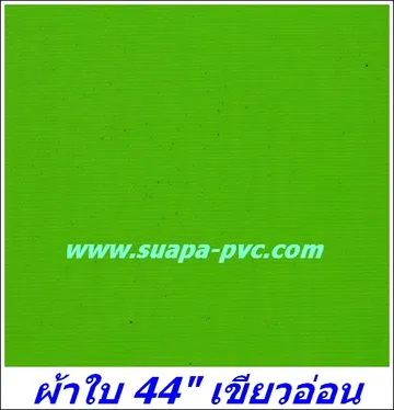 ผ้าใบเขียวอ่อน
