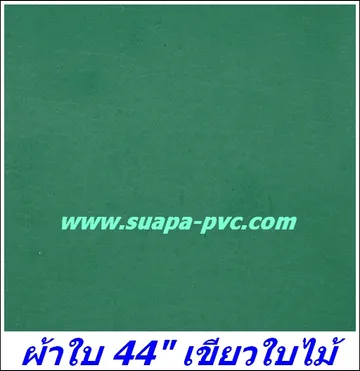 ผ้าใบเขียวแก่