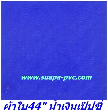 ผ้าใบเป๊ปซี่
