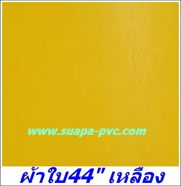 ผ้าใบเหลือง