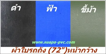 รวม72นิ้ว