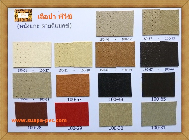 หนังแกะ2