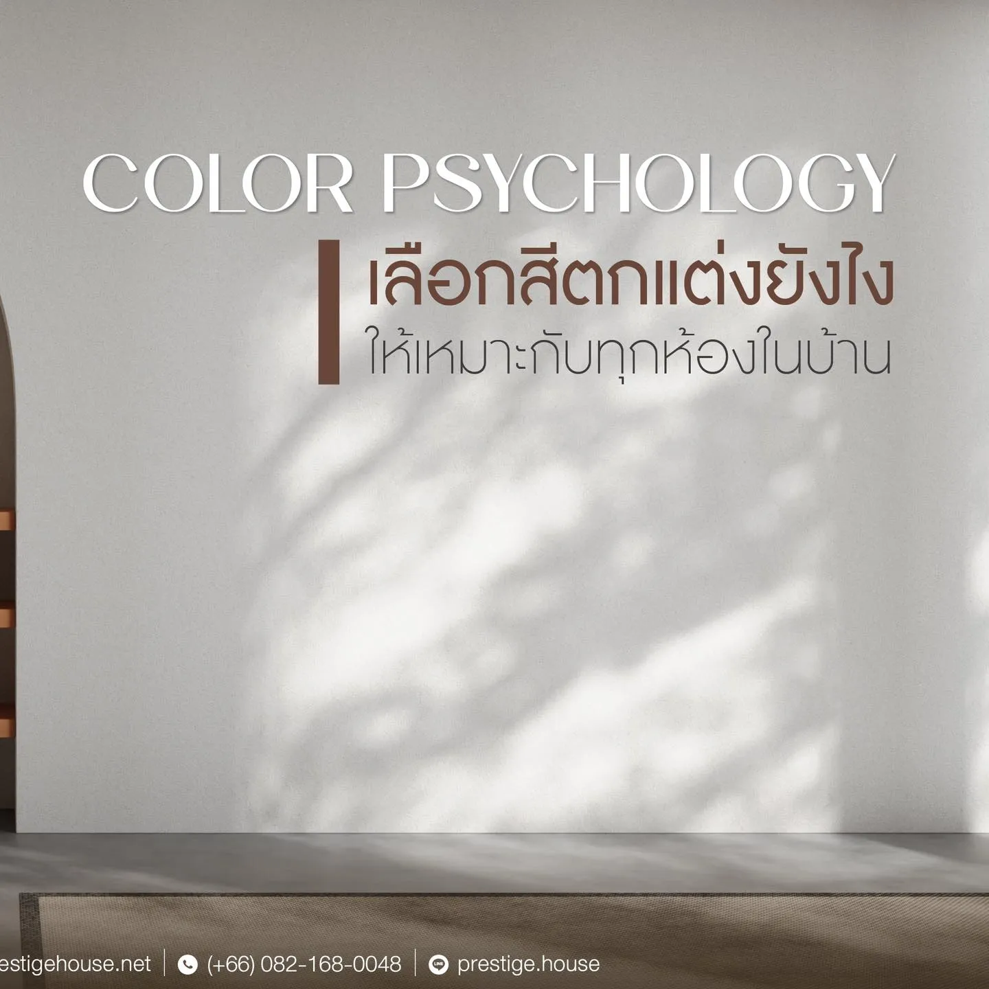 ColorPsychologyเลือกสีตกแต่งยังไงให้เหมาะกับทุกห้องในบ้าน(1)