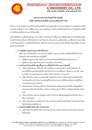 จรรยาบรรณการดำเนินธุรกิจสำหรับคู่ค้า1NewLogoRe