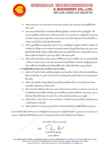 จรรยาบรรณการดำเนินธุรกิจสำหรับคู่ค้า2NewLogoRe